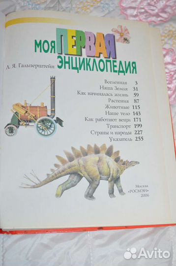 Детские энциклопедии, б/у