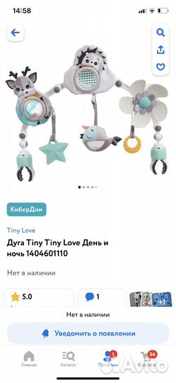 Дуга tiny love день ночь