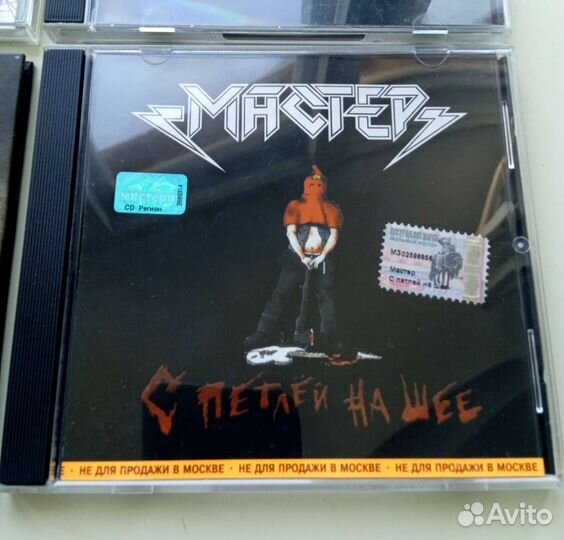 CD коллекционные Мастер