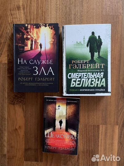 Книги Роберт Гэлбрейт