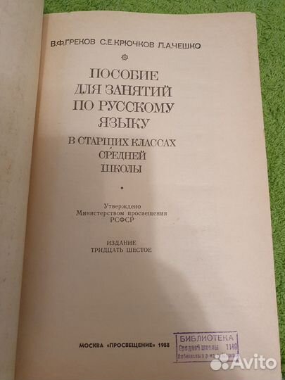 Греков Пособие по русскому языку