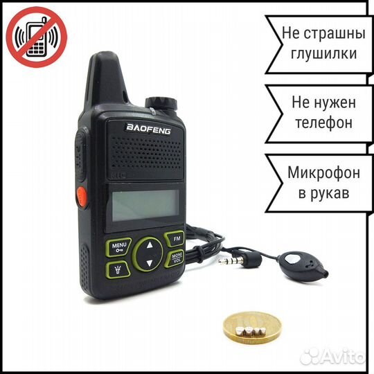 Микронаушник Рация