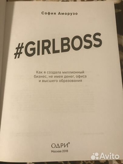Girlboss