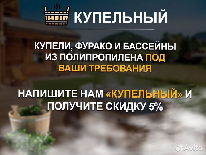 Купель для улицы из полипропилена