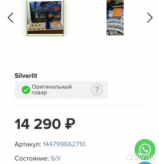 X-Trwk II, Silverlit (Сильверлит) ориг. на радиоуп