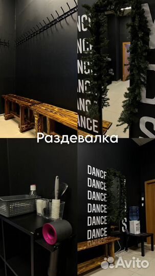 Аренда танцевального зала