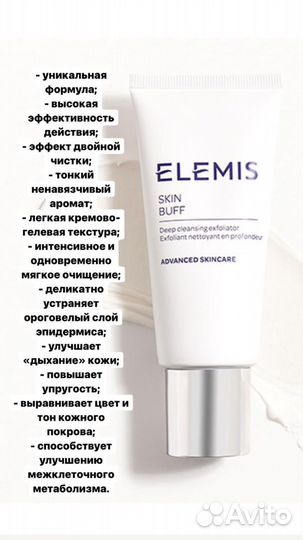 Косметика elemis