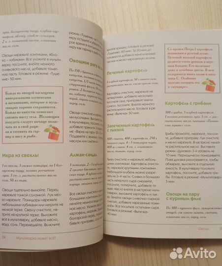 Книга рецептов для мультиварки