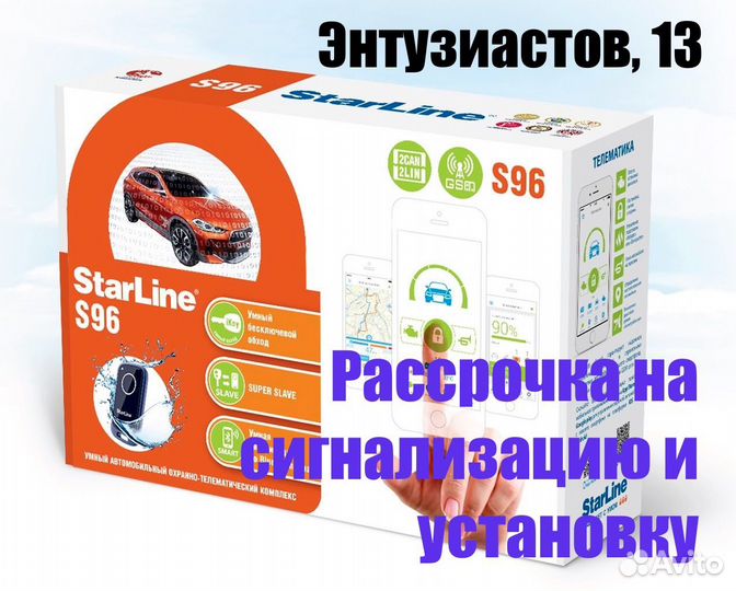 Сигнализация StarLine E96 BT ECO установка