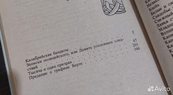 Книга А.Дюма