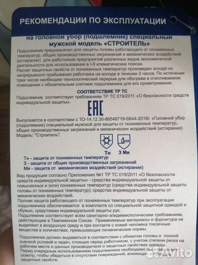 Подшлемник 