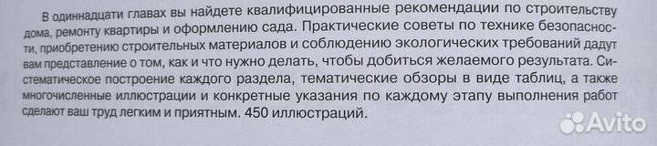 1000 профессиональных советов по строительству