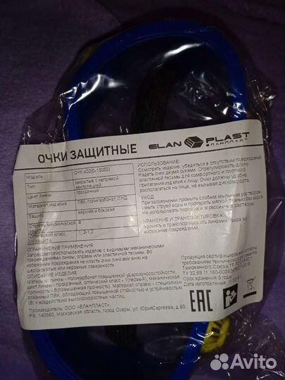 Очки защитные