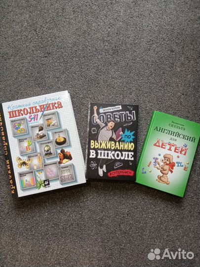 Книги, справочники школьника