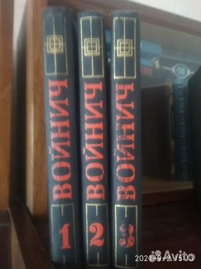 Этель Войнич. 3 тома