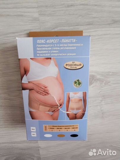 Бандаж для беременных до и после родовой