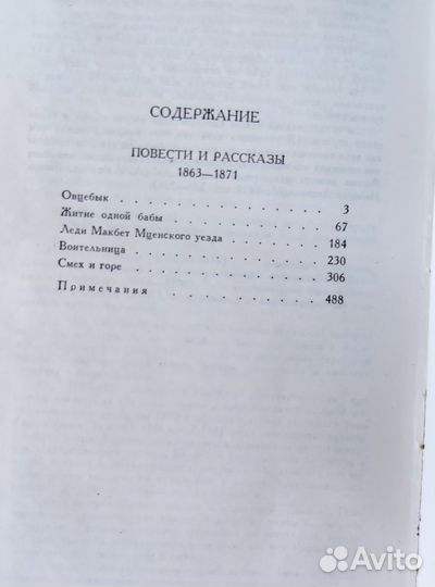 Н. С. Лесков Собрание сочинений в пяти томах 1981г