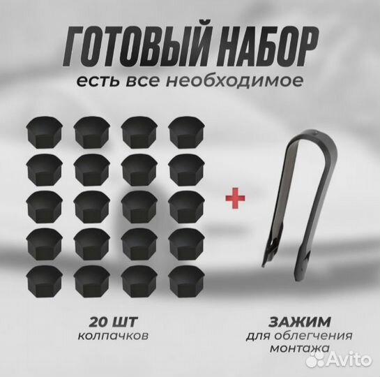 Колпачки на болты