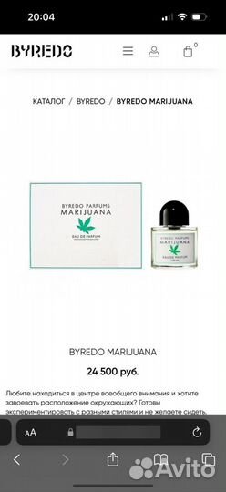 Духи byredo marijuana