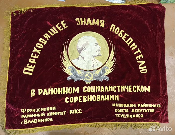 Знамя бархат СССР