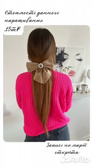 Наращивание волос