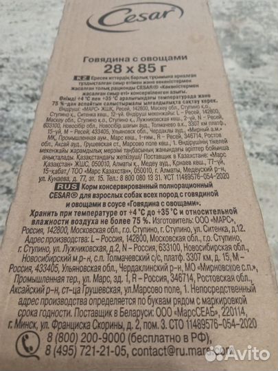 Корм для собак Cesar