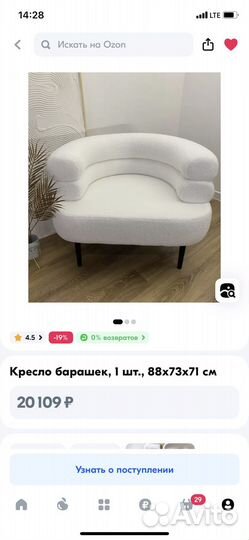 Кресло барашек