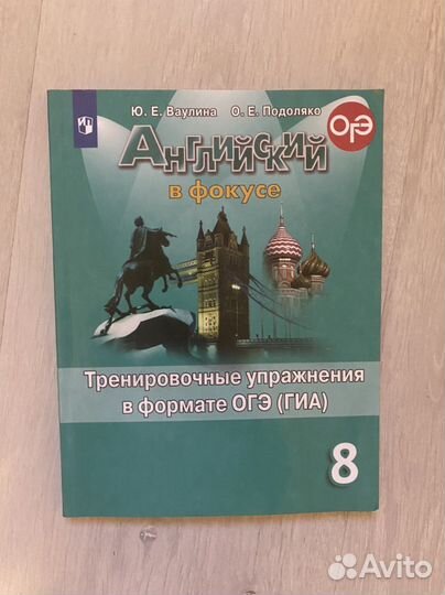 Сборник Английский в фокусе 8 класс