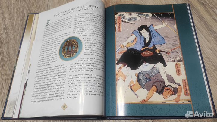 Книга пяти колец. Искусство Стратегии