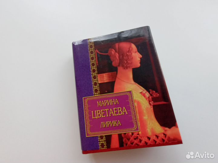Марина Цветаева 
