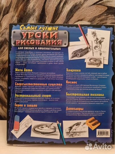 Книга Уроки рисования