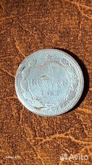 Монеты серебро 10 копеек 1922 год.Серебро 500пробы