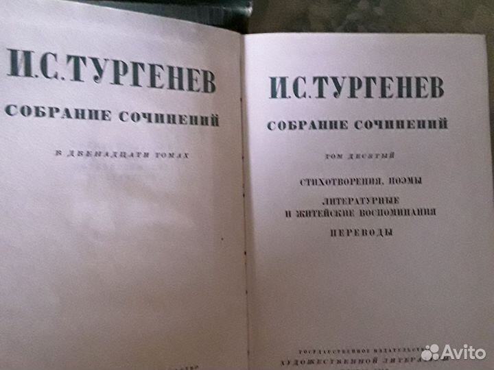 Тургенев И.С. собрание сочинений