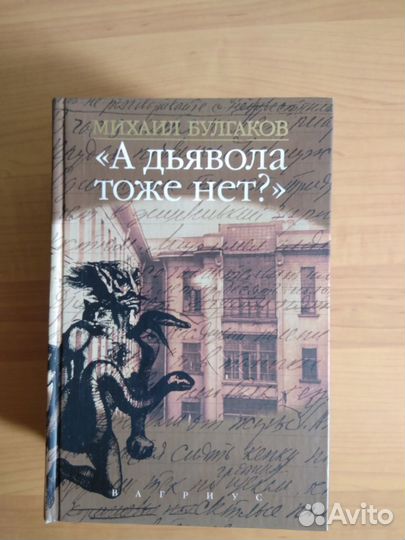 Книги М.А.Булгакова