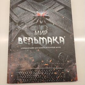 Мир ведьмака артбук