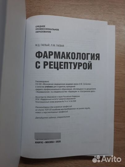 Учебник по фармакологии Гаевый,12-е издание
