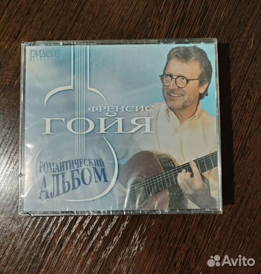 Френсис Гойя Романтический альбом