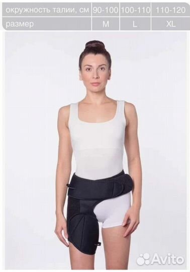 Бандаж на тазобедренный сустав