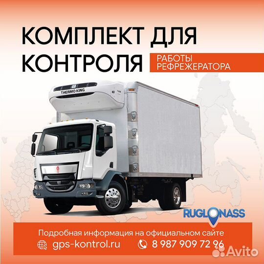 GPS трекер для транспорта