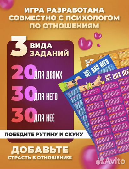 Квест-игра «Сделка на любовь»