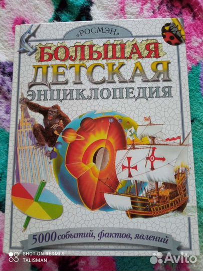 Большая детская энциклопедия