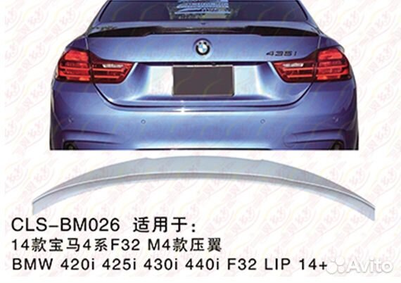 Спойлер /BM026/ BMW 4 F32 (2013-20)