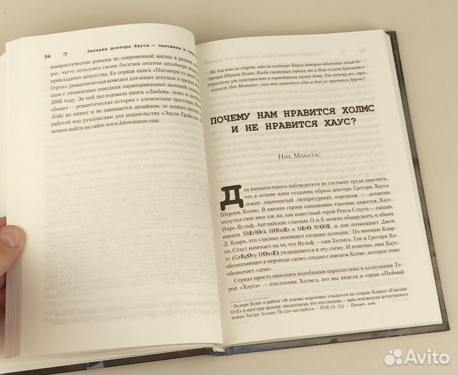 Загадка доктора Хауса книга