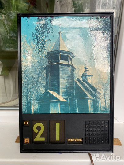 Настенный вечный календарь СССР с радио Ульяновск