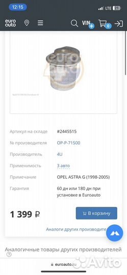 Сайлентблоки задней балки opel astra G