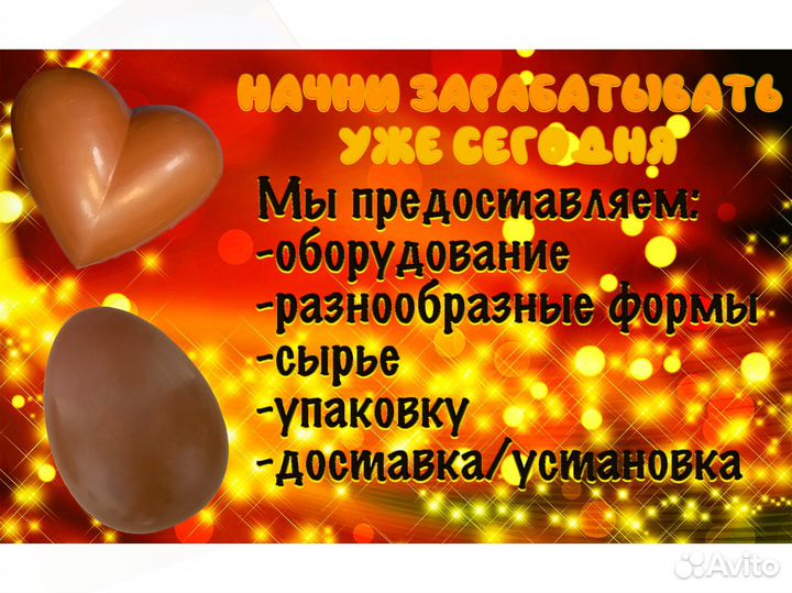 Производство шоколадных форм с сюрпризом