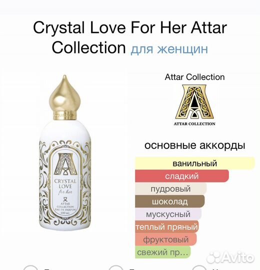 Attar collection crystal love оригинал