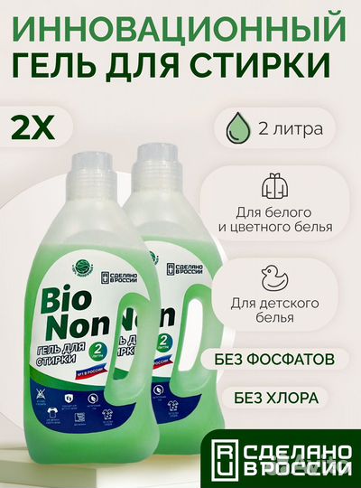 Гель для стирки белья 2000 мл