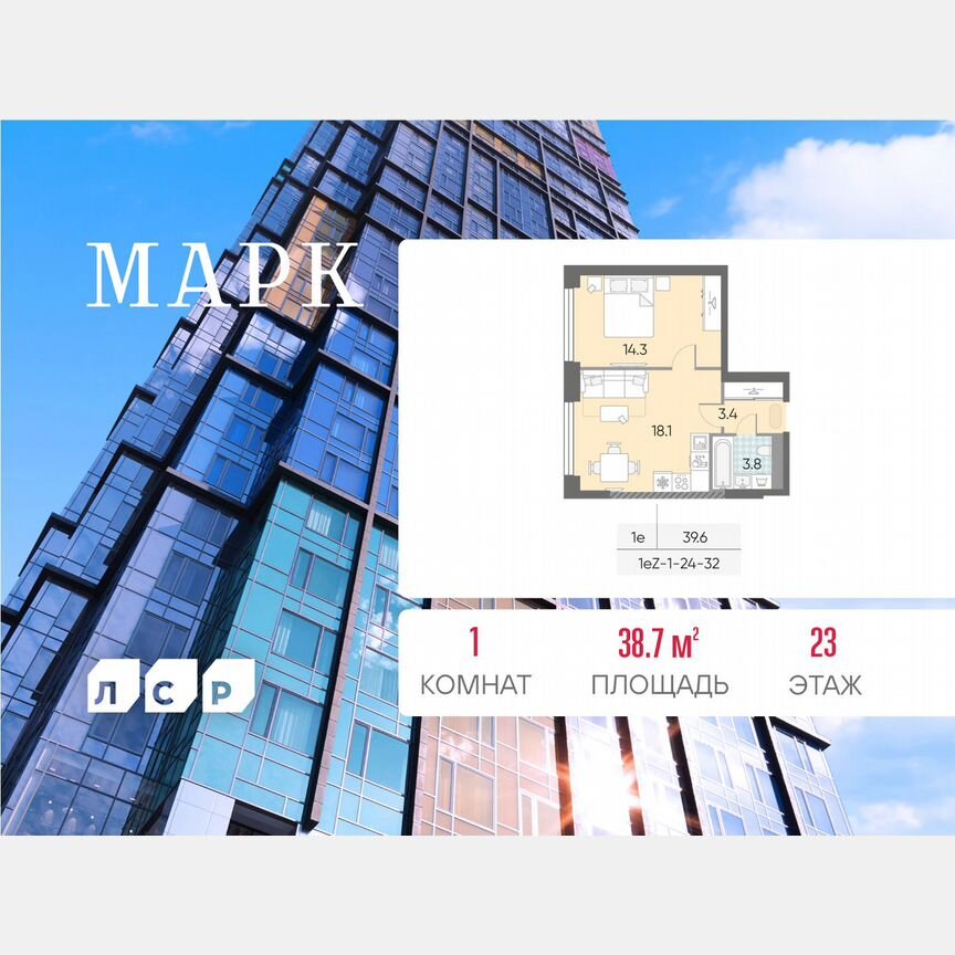 1-к. квартира, 38,7 м², 23/43 эт.