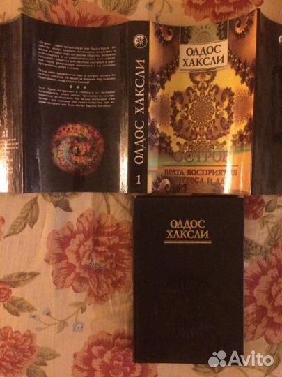 Хаксли. Остров. Врата восприятия. Небеса и ад